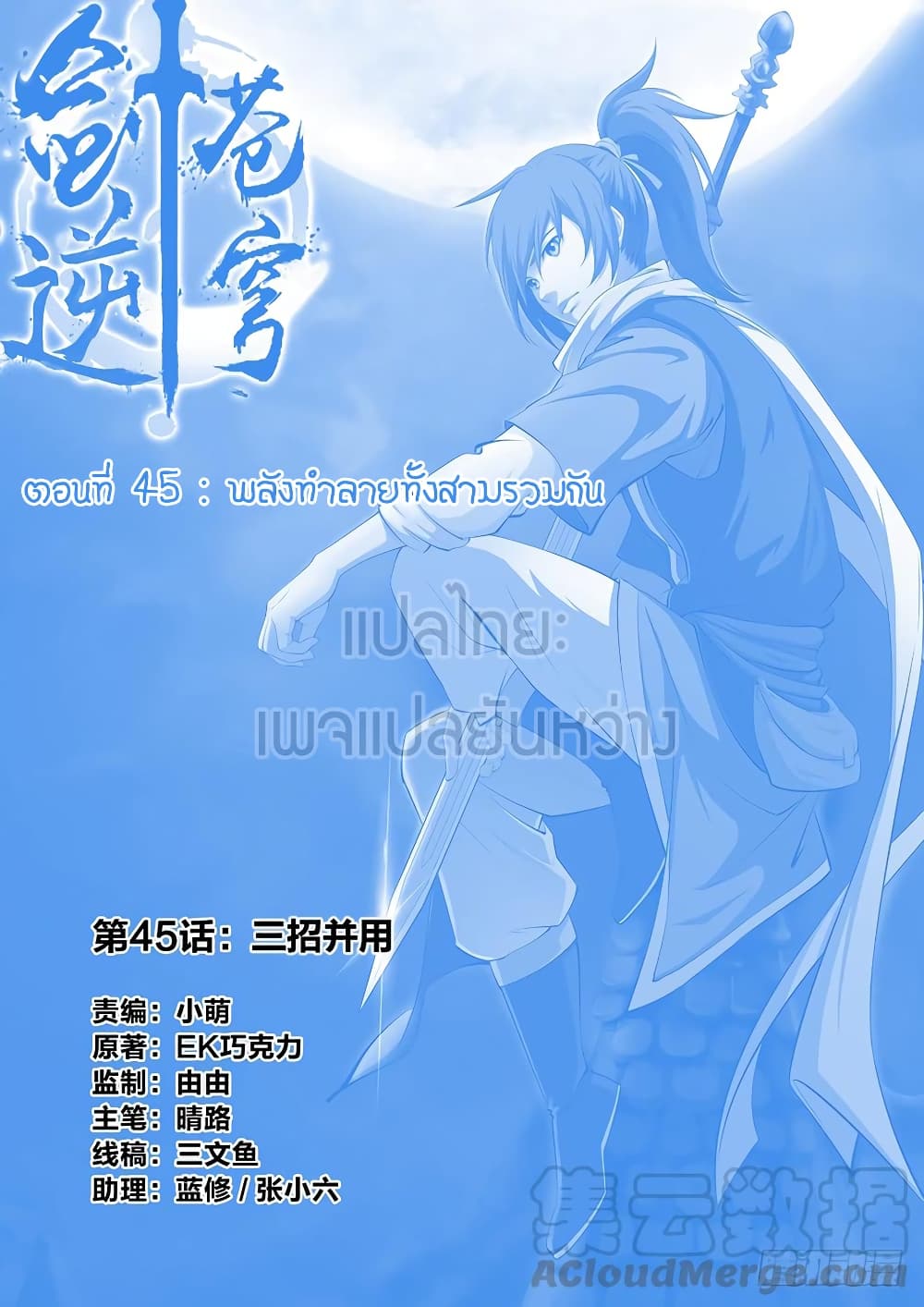 Heaven Defying Sword ดาบแห่งสวรรค์ page 1
