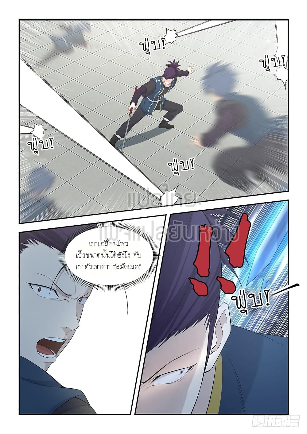 Heaven Defying Sword ดาบแห่งสวรรค์ page 2