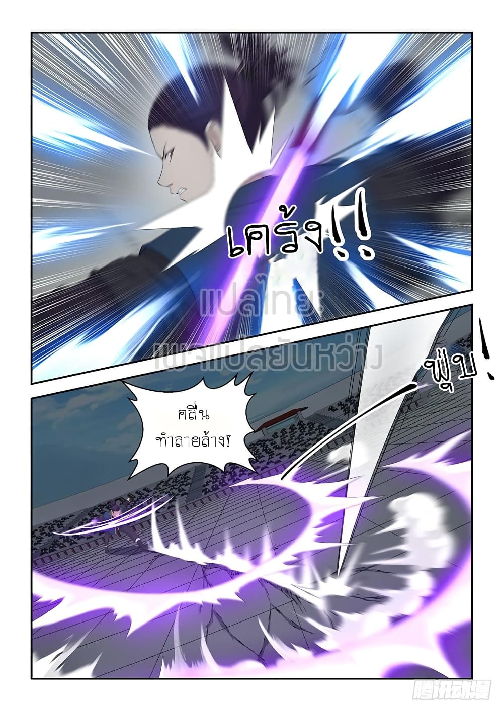 Heaven Defying Sword ดาบแห่งสวรรค์ page 3