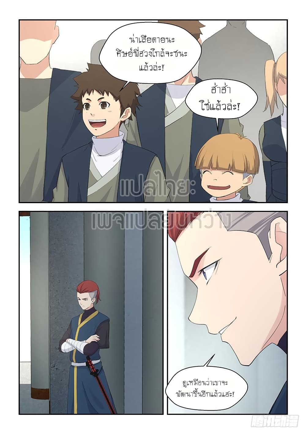 Heaven Defying Sword ดาบแห่งสวรรค์ page 4