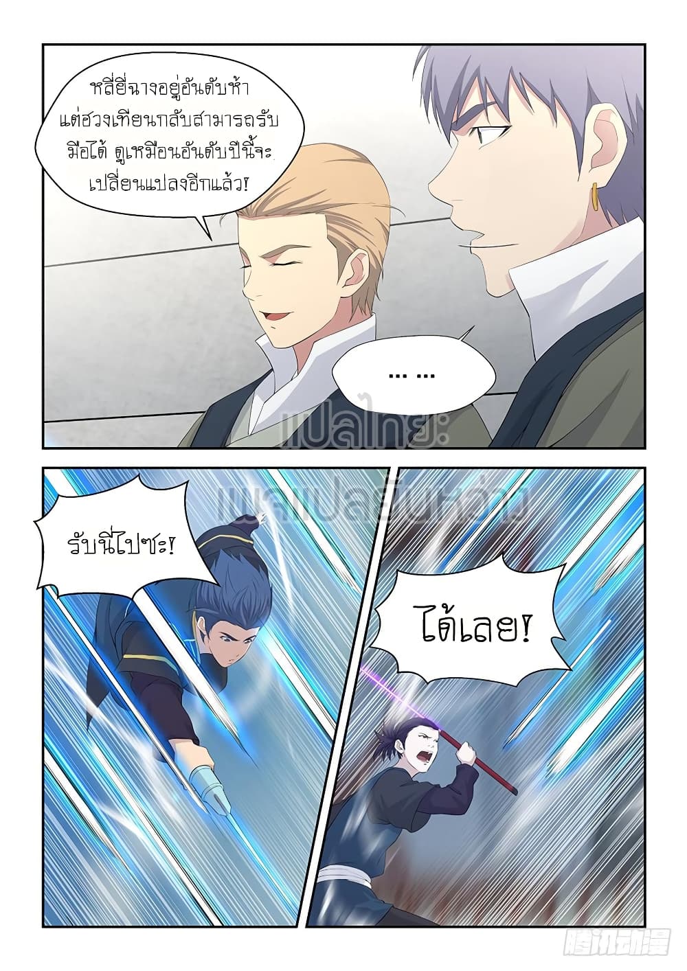 Heaven Defying Sword ดาบแห่งสวรรค์ page 5