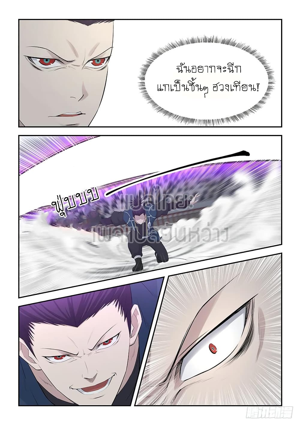 Heaven Defying Sword ดาบแห่งสวรรค์ page 6