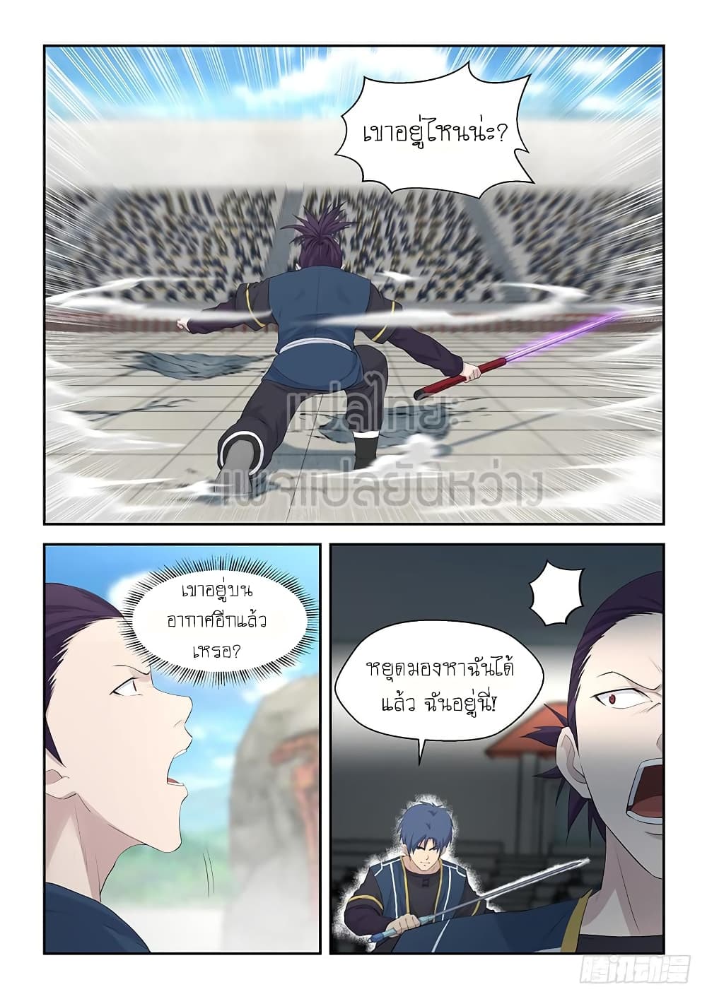 Heaven Defying Sword ดาบแห่งสวรรค์ page 7