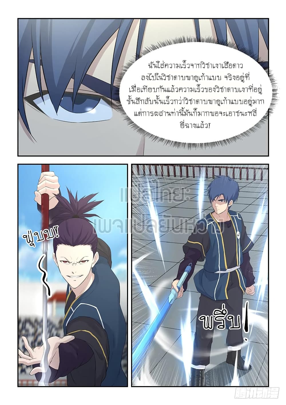 Heaven Defying Sword ดาบแห่งสวรรค์ page 8