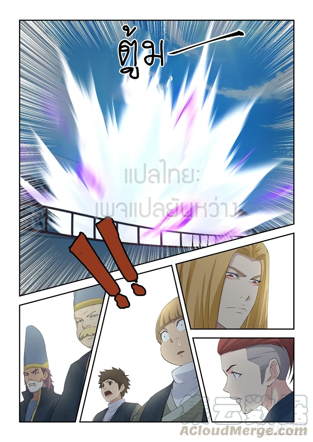 Heaven Defying Sword ดาบแห่งสวรรค์ page 11