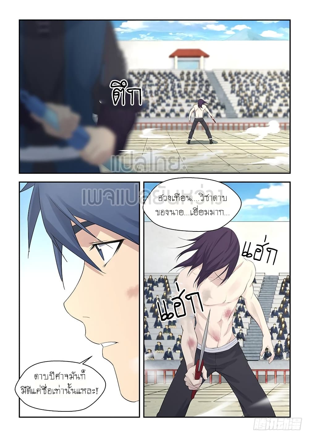 Heaven Defying Sword ดาบแห่งสวรรค์ page 12