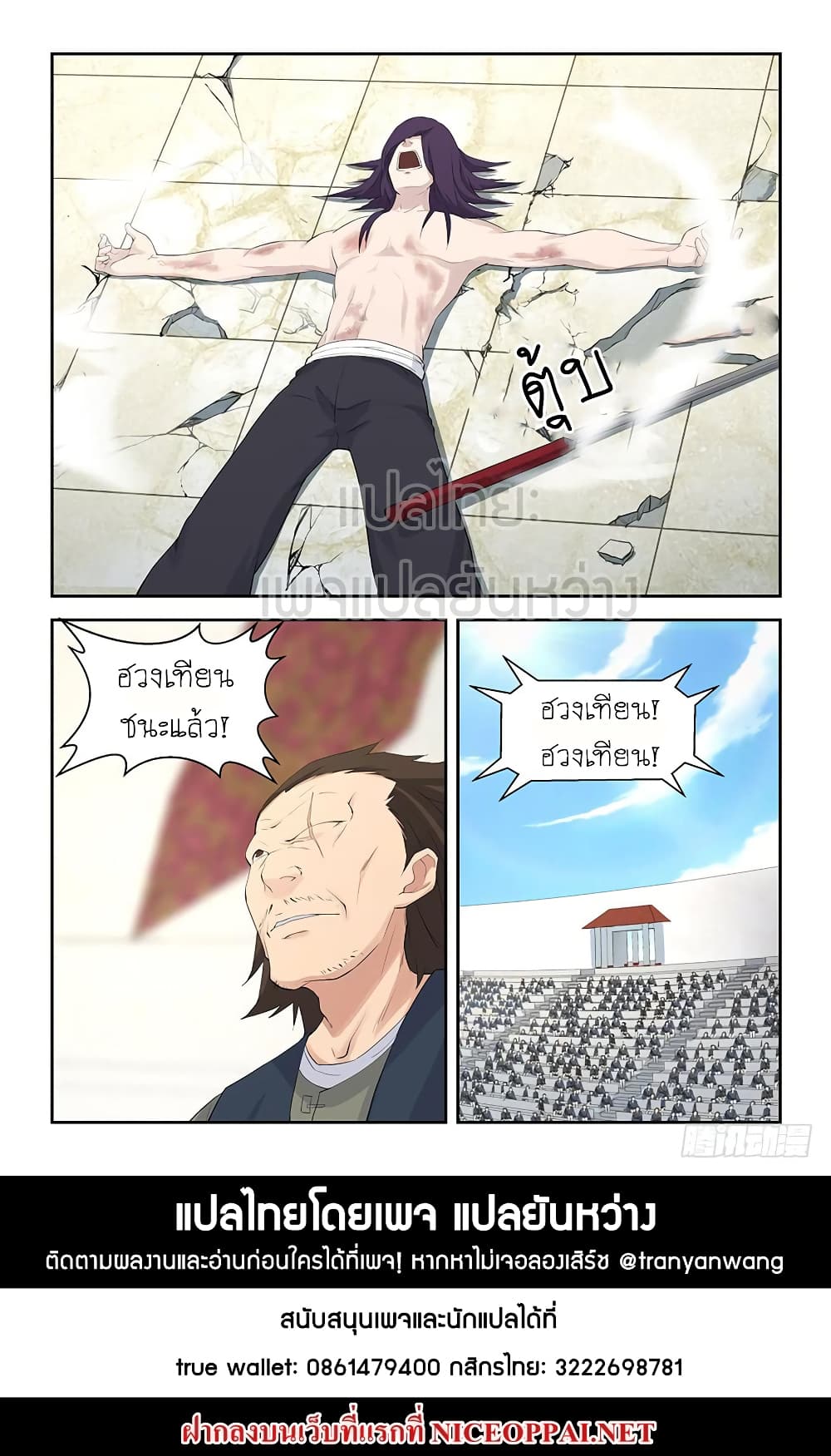 Heaven Defying Sword ดาบแห่งสวรรค์ page 13