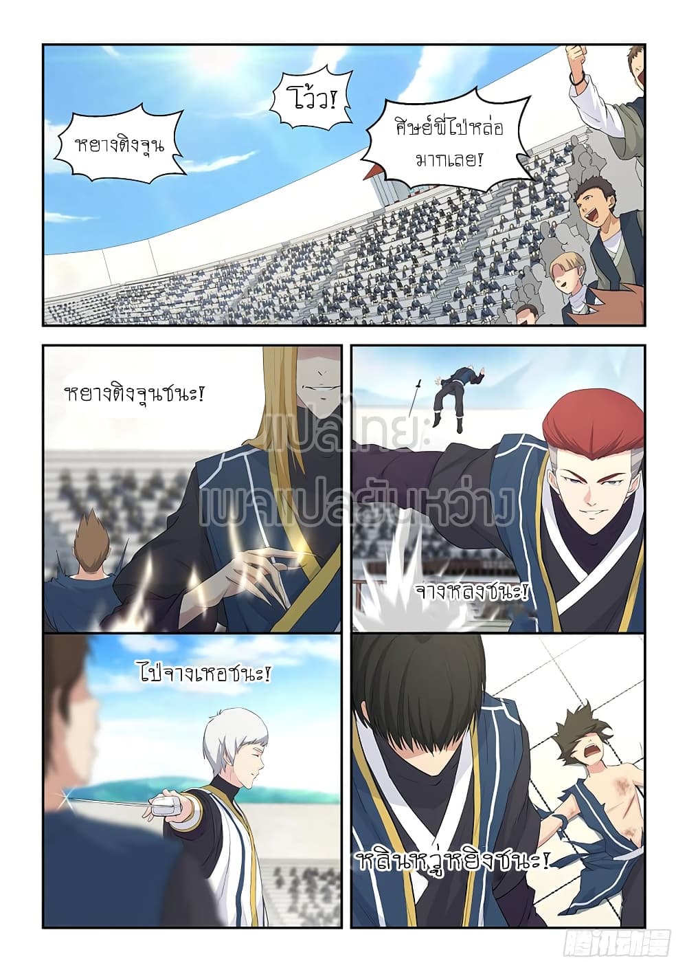 Heaven Defying Sword ดาบแห่งสวรรค์ page 2