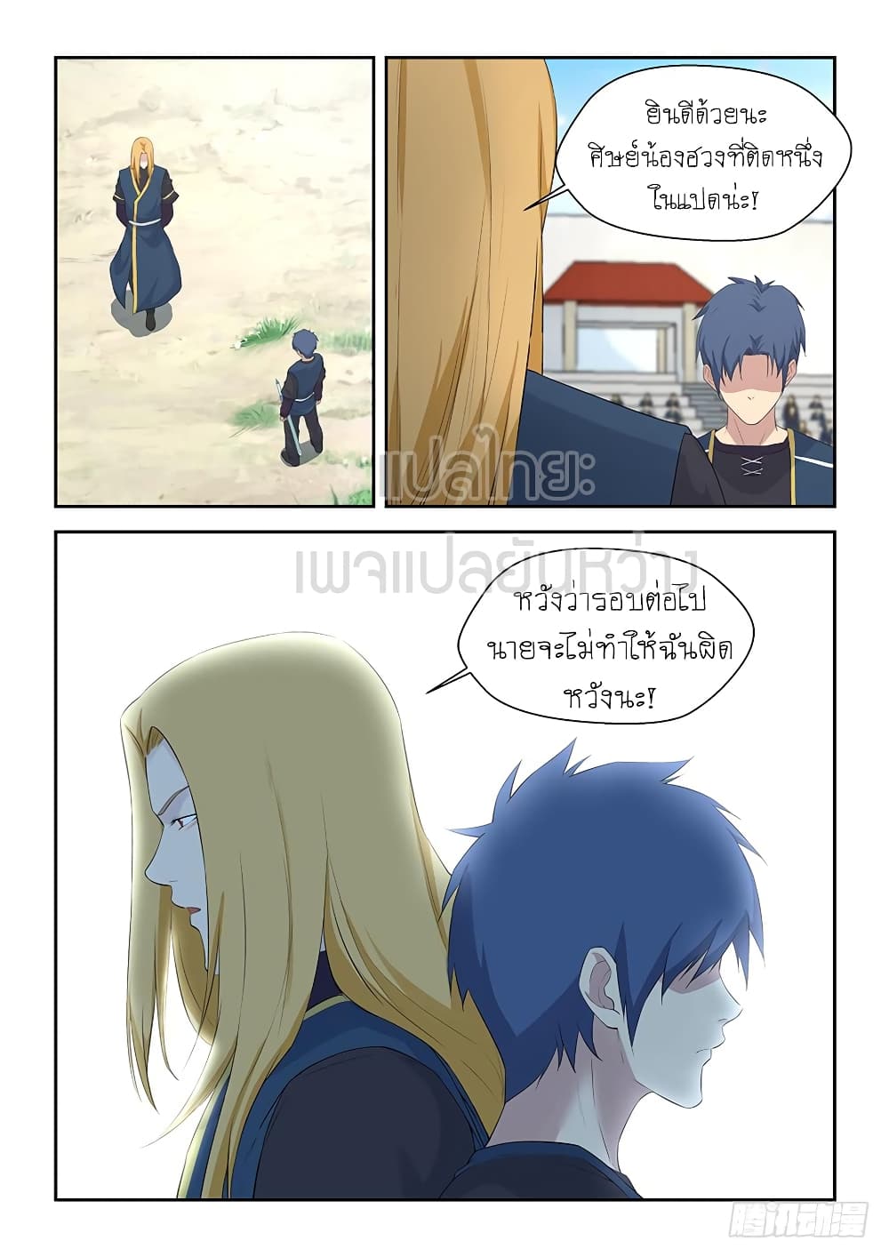 Heaven Defying Sword ดาบแห่งสวรรค์ page 3