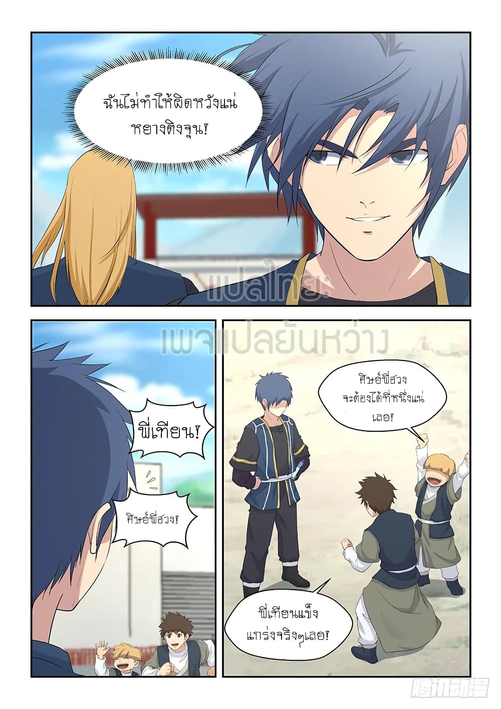 Heaven Defying Sword ดาบแห่งสวรรค์ page 4