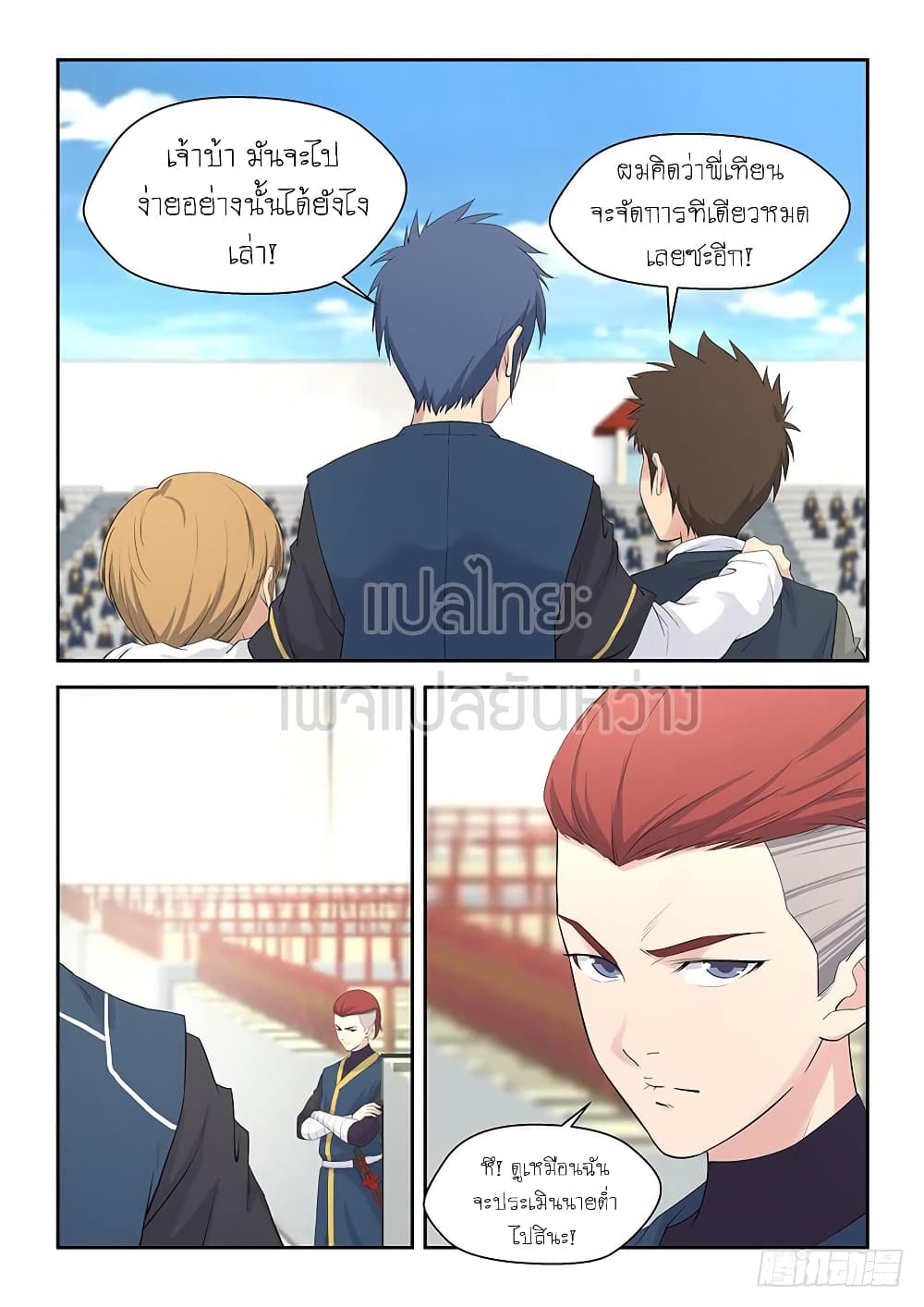 Heaven Defying Sword ดาบแห่งสวรรค์ page 5