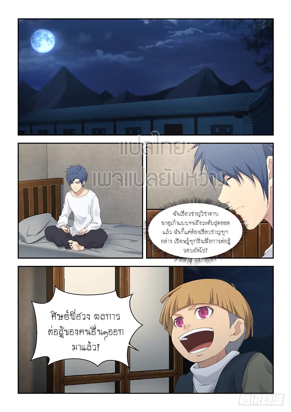 Heaven Defying Sword ดาบแห่งสวรรค์ page 6
