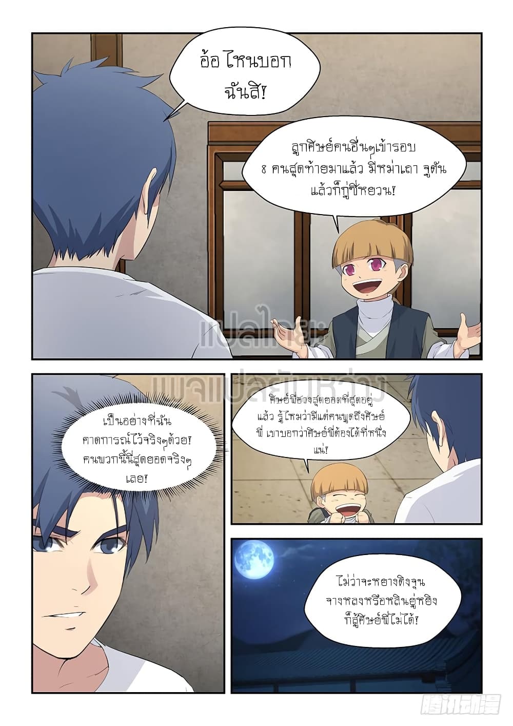 Heaven Defying Sword ดาบแห่งสวรรค์ page 7