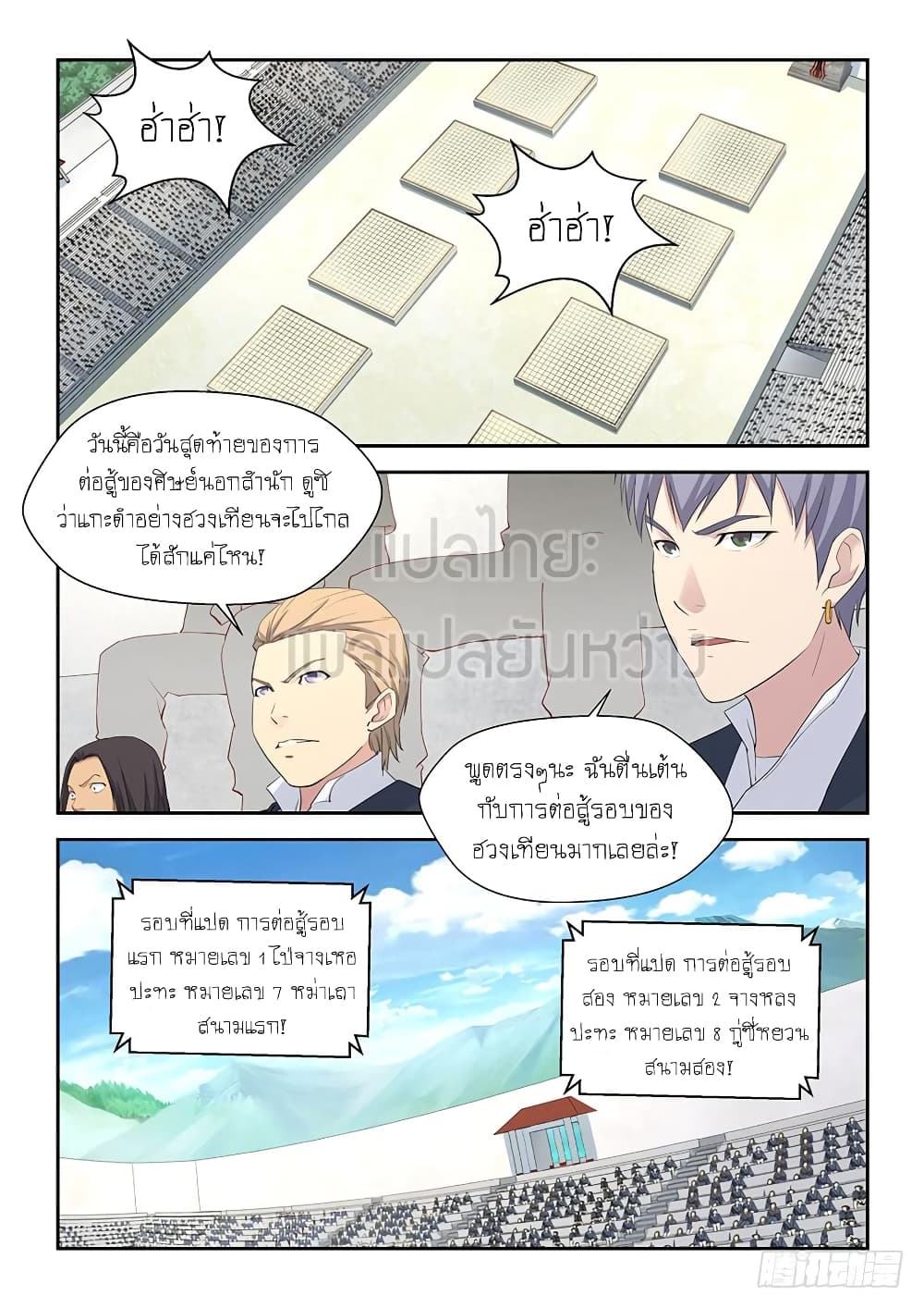 Heaven Defying Sword ดาบแห่งสวรรค์ page 8