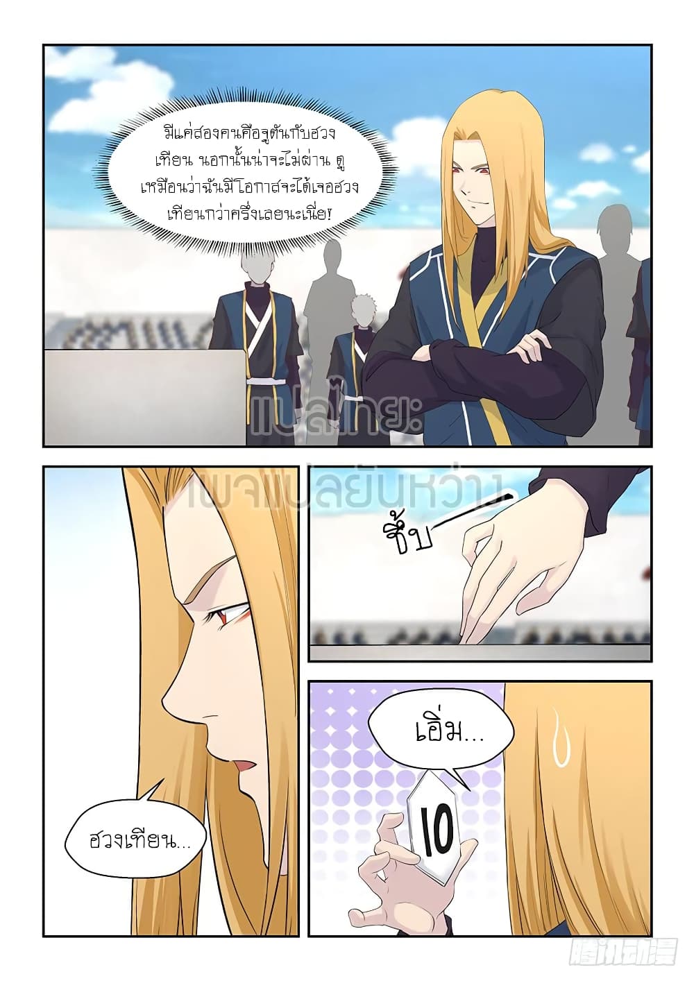 Heaven Defying Sword ดาบแห่งสวรรค์ page 9