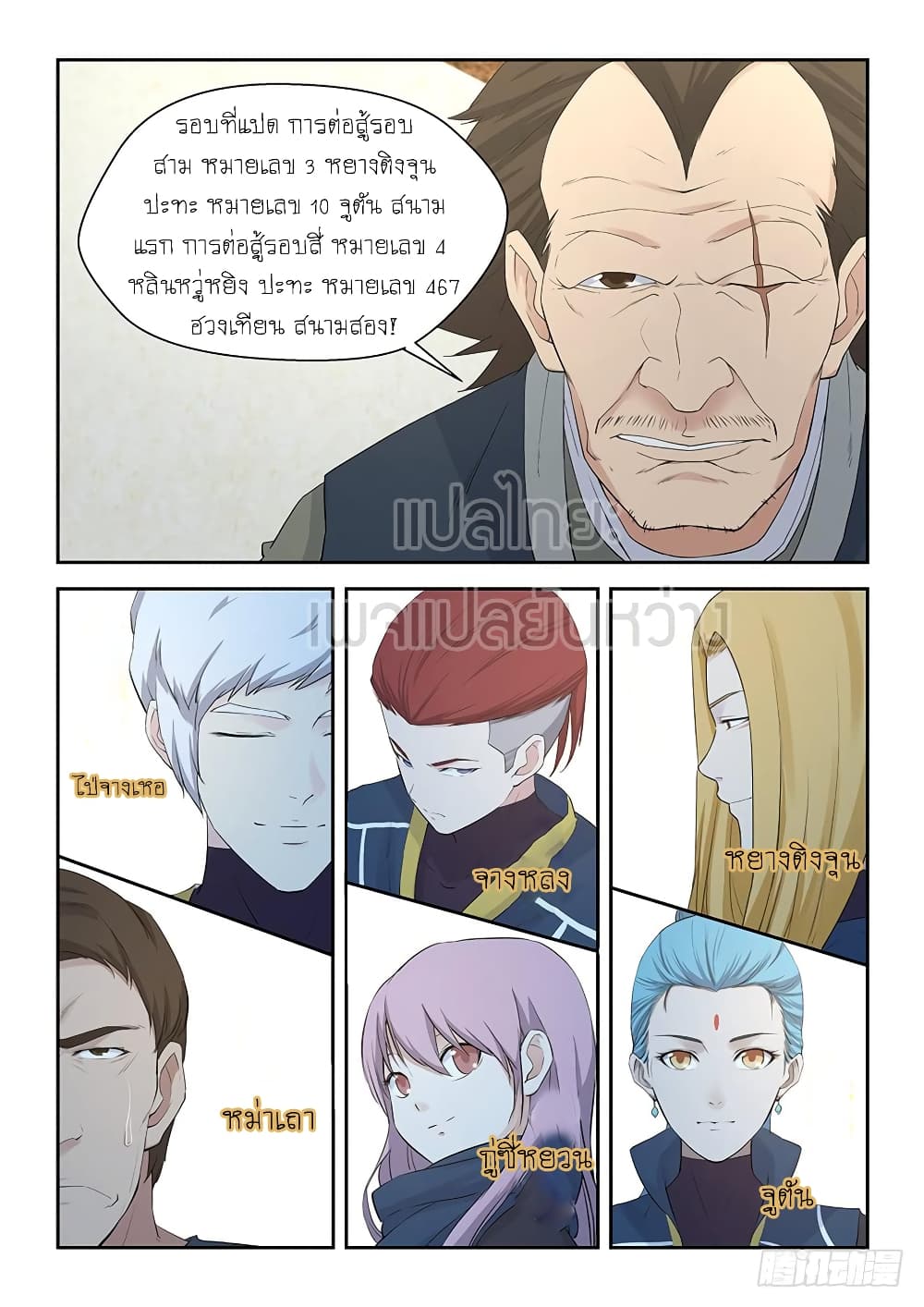 Heaven Defying Sword ดาบแห่งสวรรค์ page 10