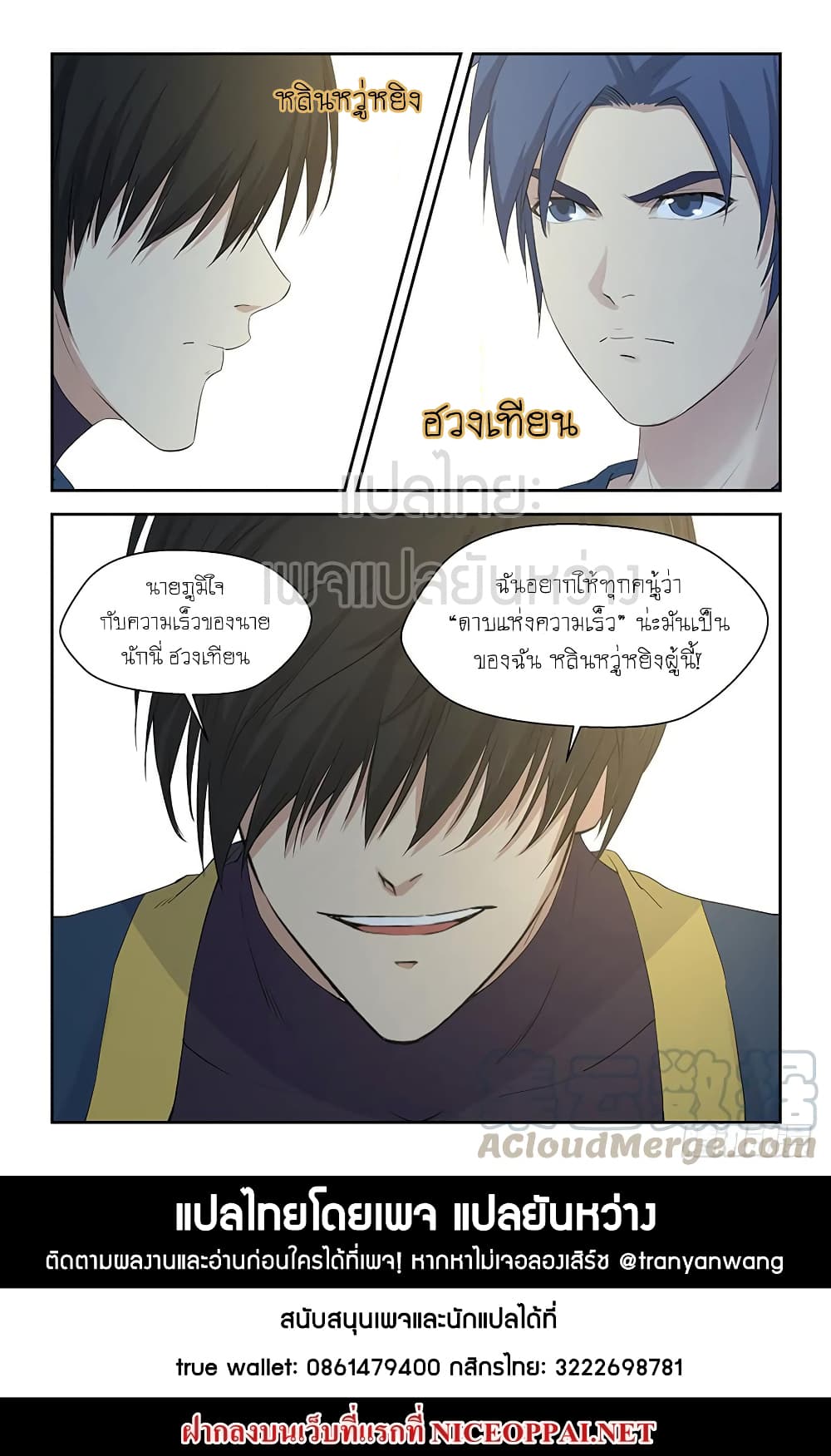 Heaven Defying Sword ดาบแห่งสวรรค์ page 11