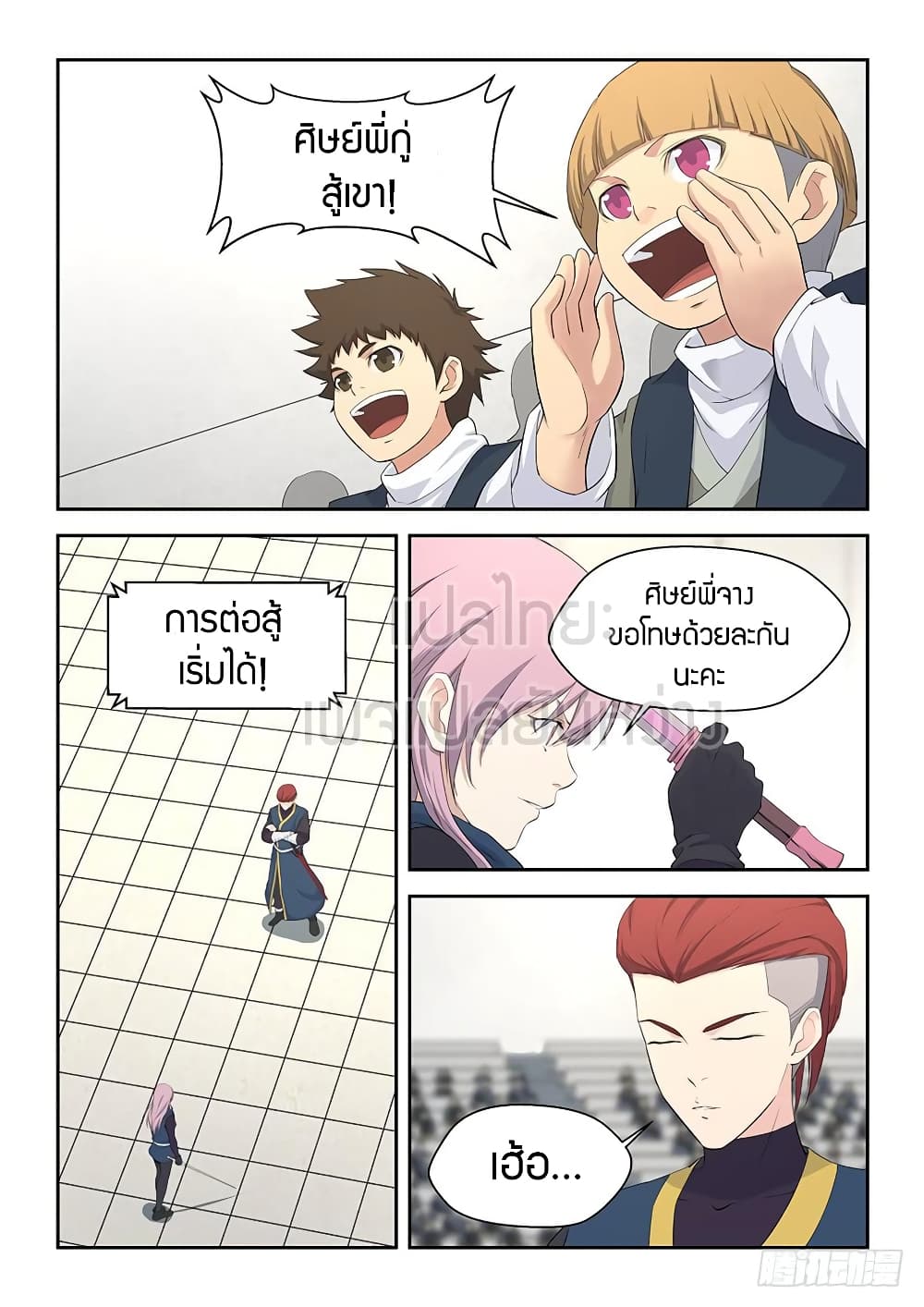 Heaven Defying Sword ดาบแห่งสวรรค์ page 2