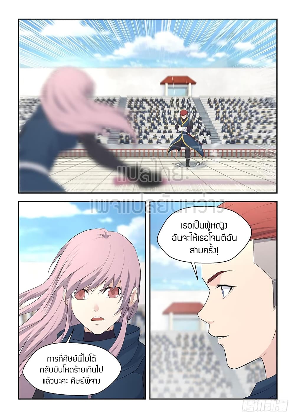 Heaven Defying Sword ดาบแห่งสวรรค์ page 4