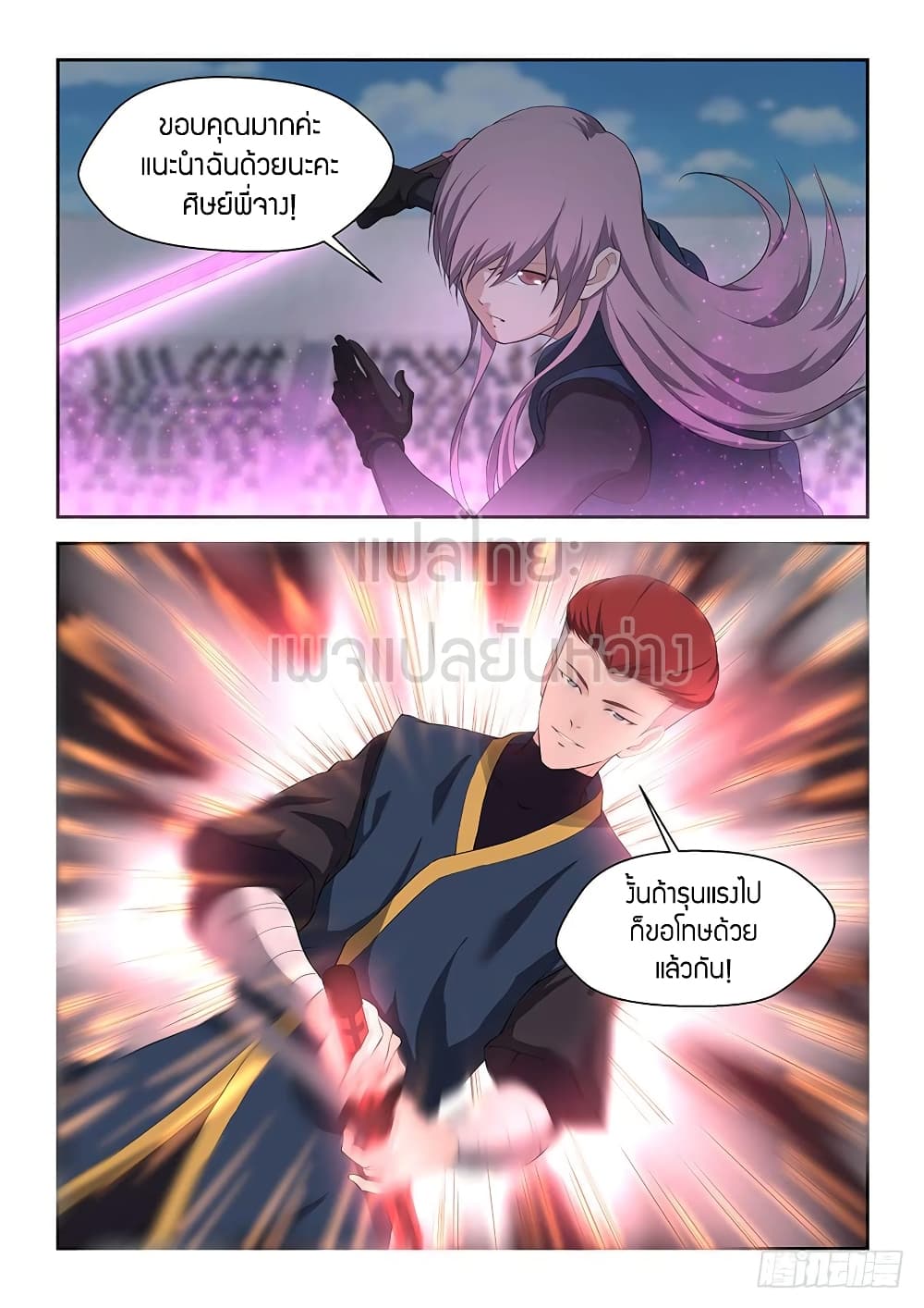 Heaven Defying Sword ดาบแห่งสวรรค์ page 5