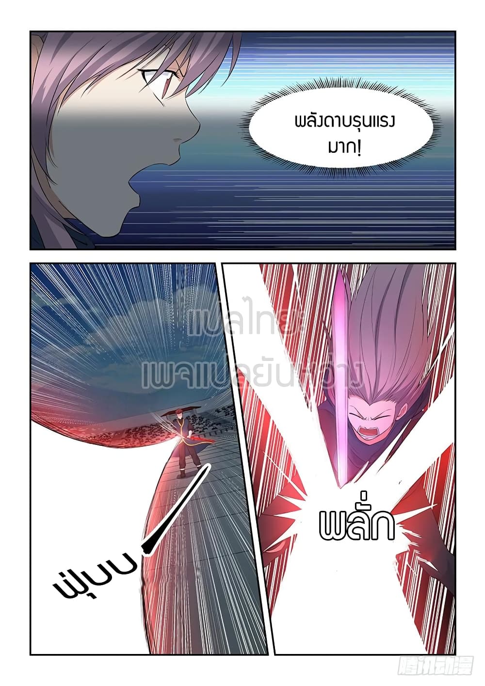 Heaven Defying Sword ดาบแห่งสวรรค์ page 6