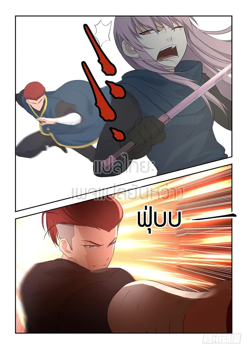 Heaven Defying Sword ดาบแห่งสวรรค์ page 7