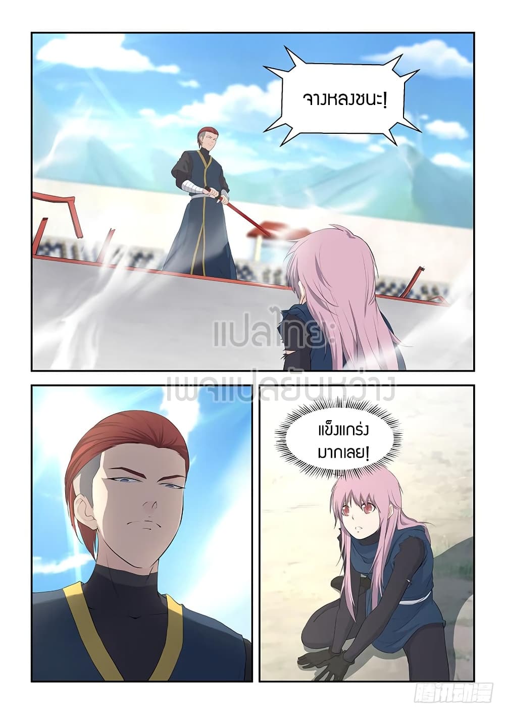 Heaven Defying Sword ดาบแห่งสวรรค์ page 9