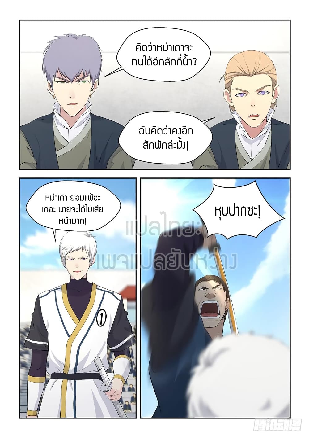 Heaven Defying Sword ดาบแห่งสวรรค์ page 10