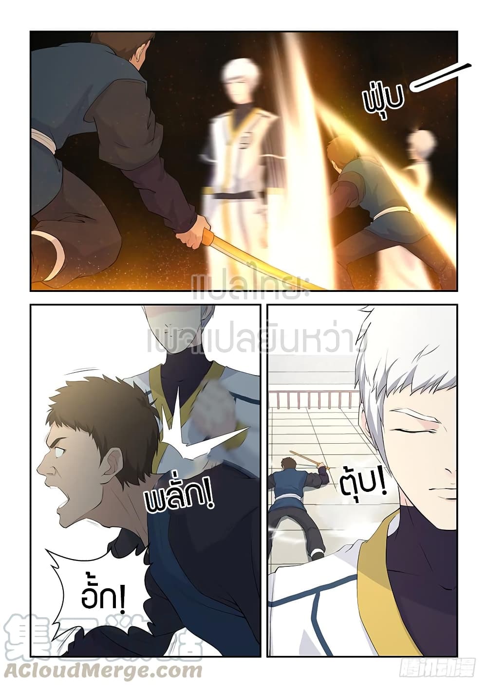 Heaven Defying Sword ดาบแห่งสวรรค์ page 11