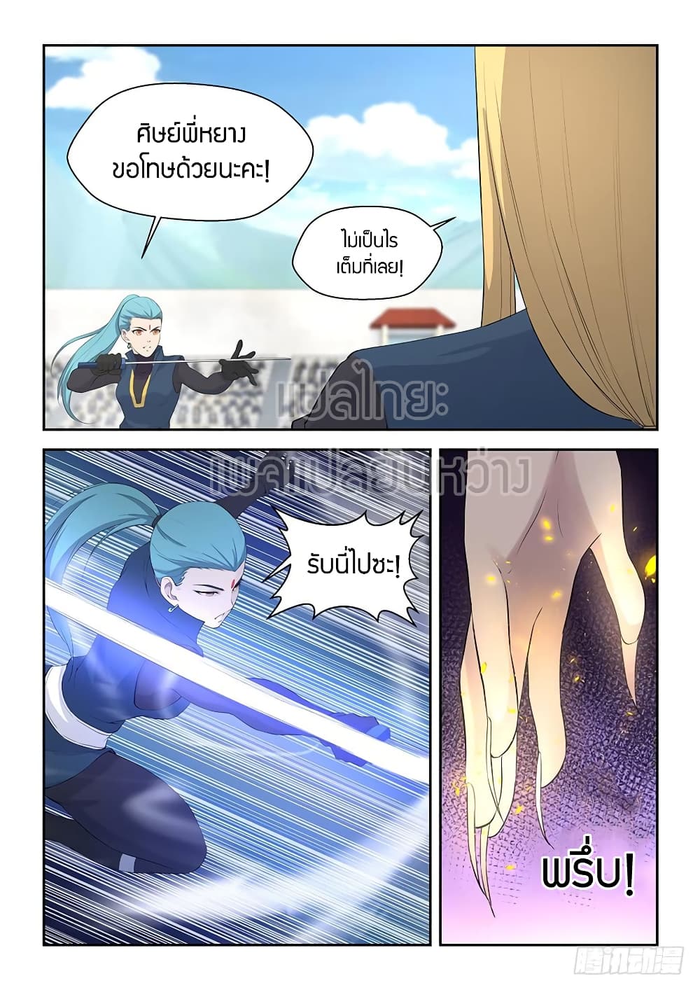 Heaven Defying Sword ดาบแห่งสวรรค์ page 12