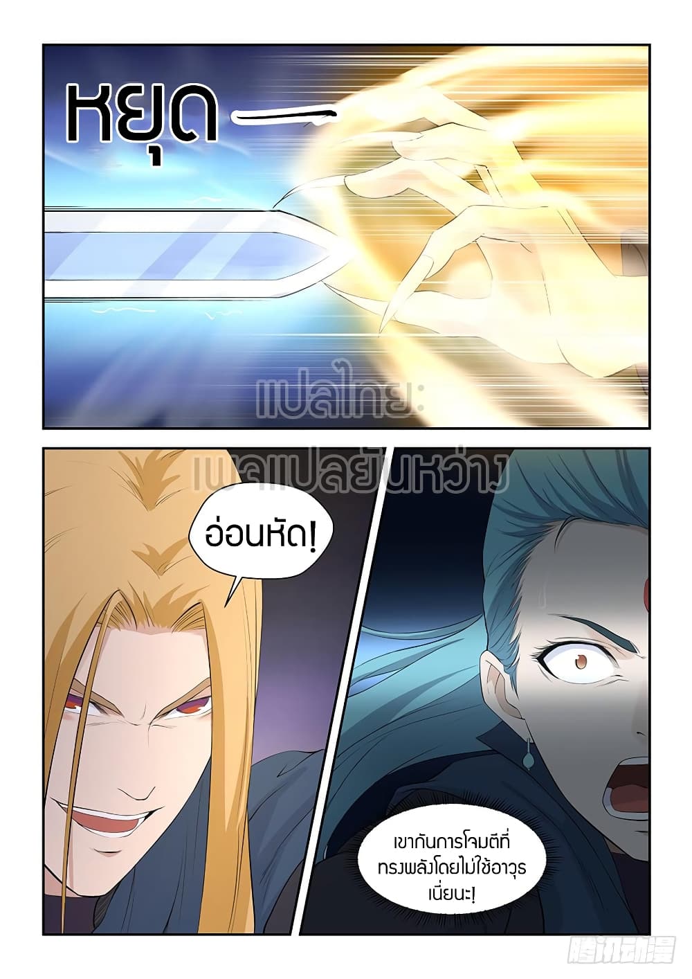 Heaven Defying Sword ดาบแห่งสวรรค์ page 13