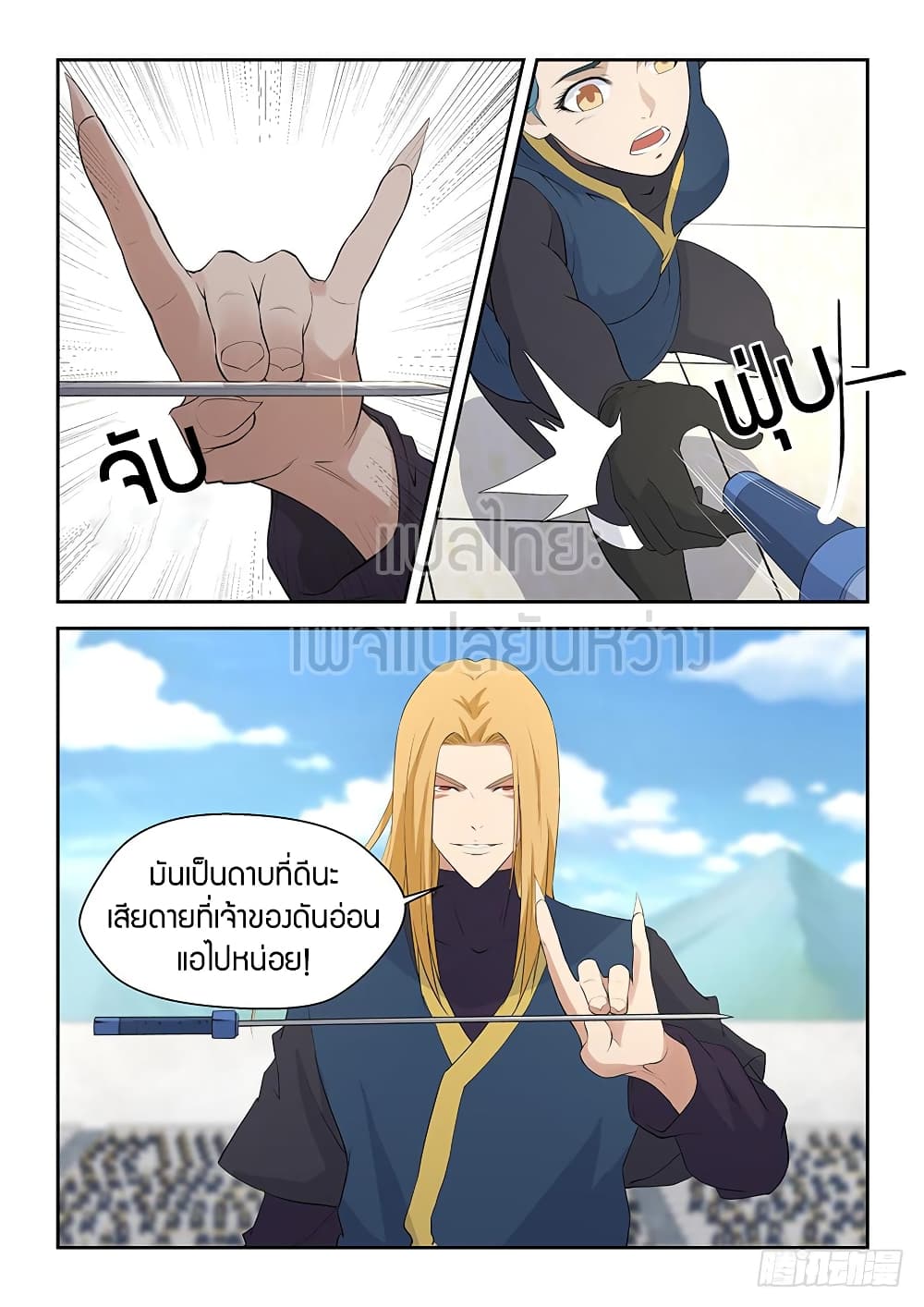 Heaven Defying Sword ดาบแห่งสวรรค์ page 14
