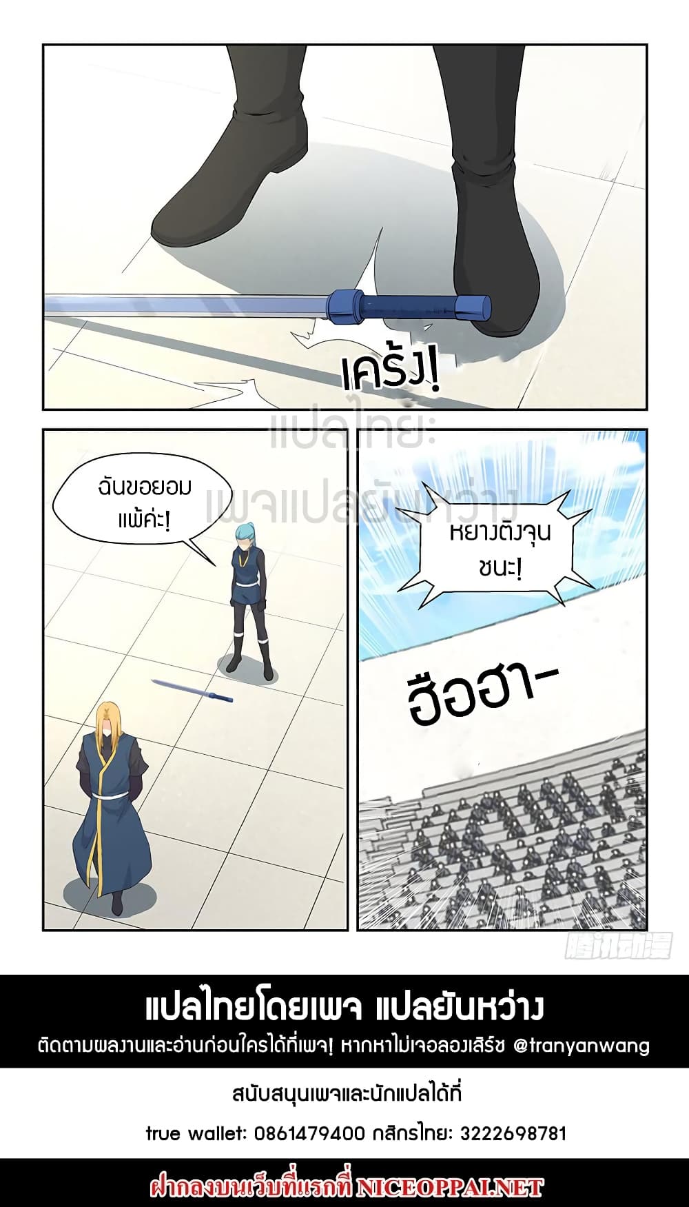 Heaven Defying Sword ดาบแห่งสวรรค์ page 15