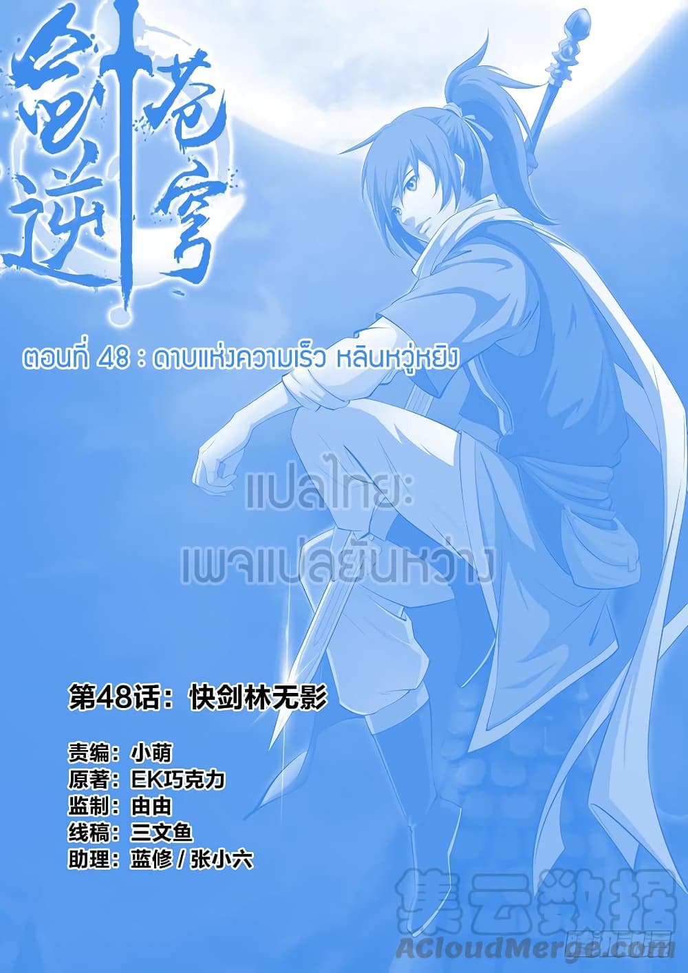 Heaven Defying Sword ดาบแห่งสวรรค์ page 1