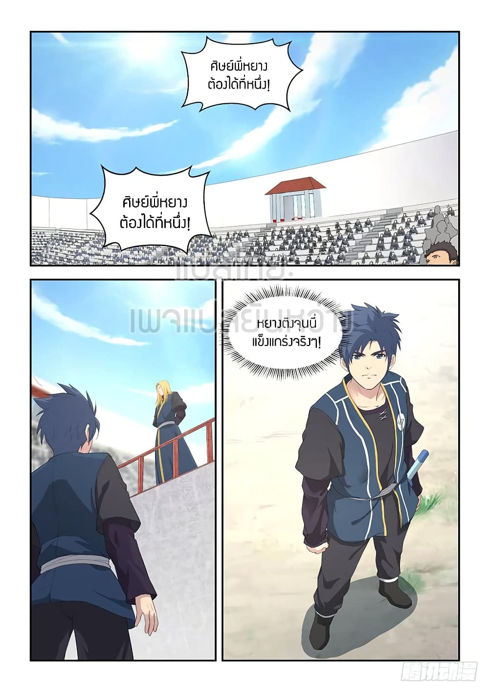 Heaven Defying Sword ดาบแห่งสวรรค์ page 2