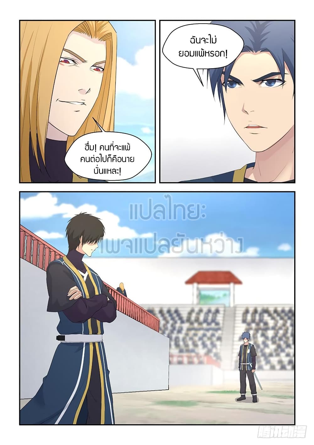 Heaven Defying Sword ดาบแห่งสวรรค์ page 3