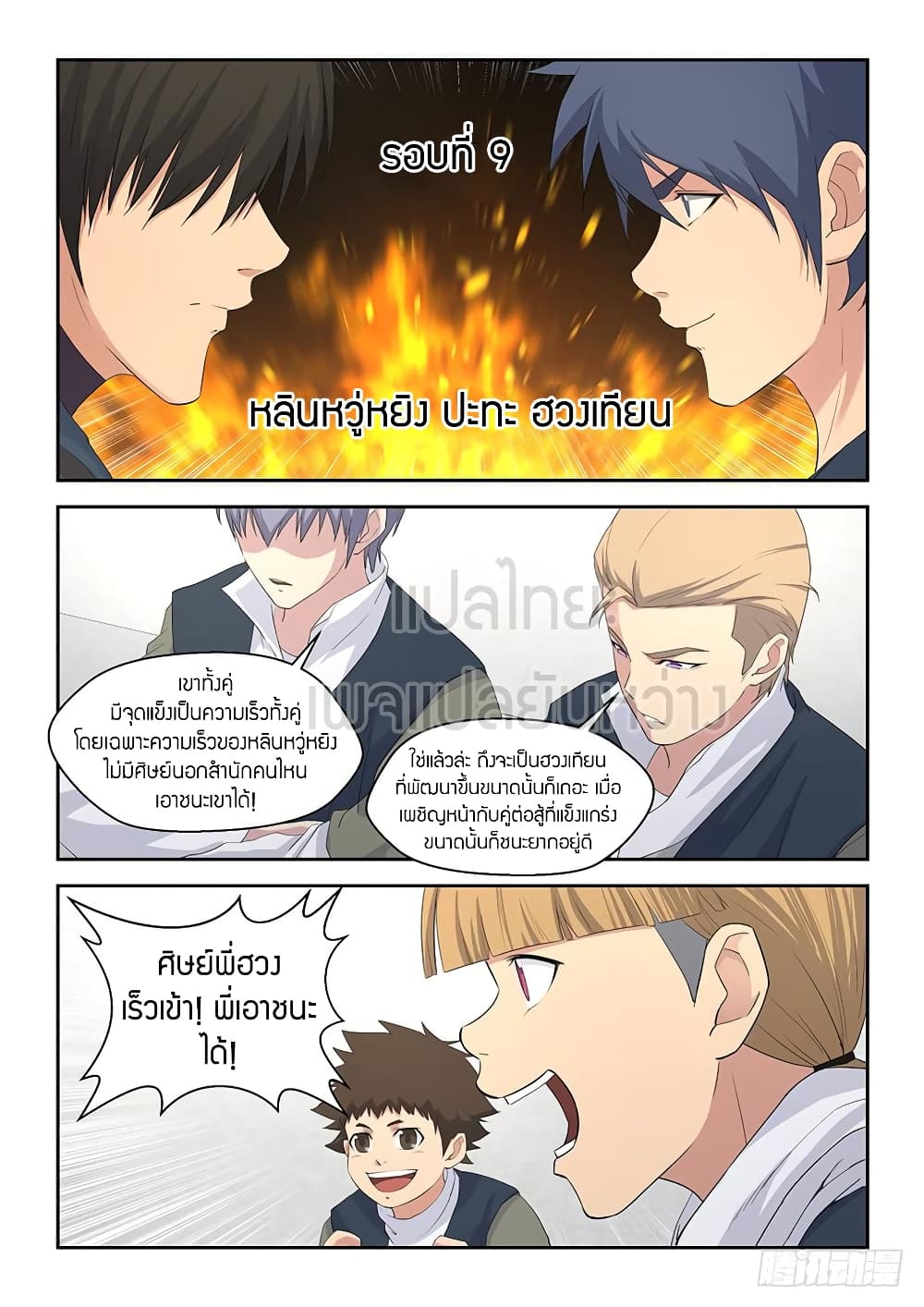 Heaven Defying Sword ดาบแห่งสวรรค์ page 4