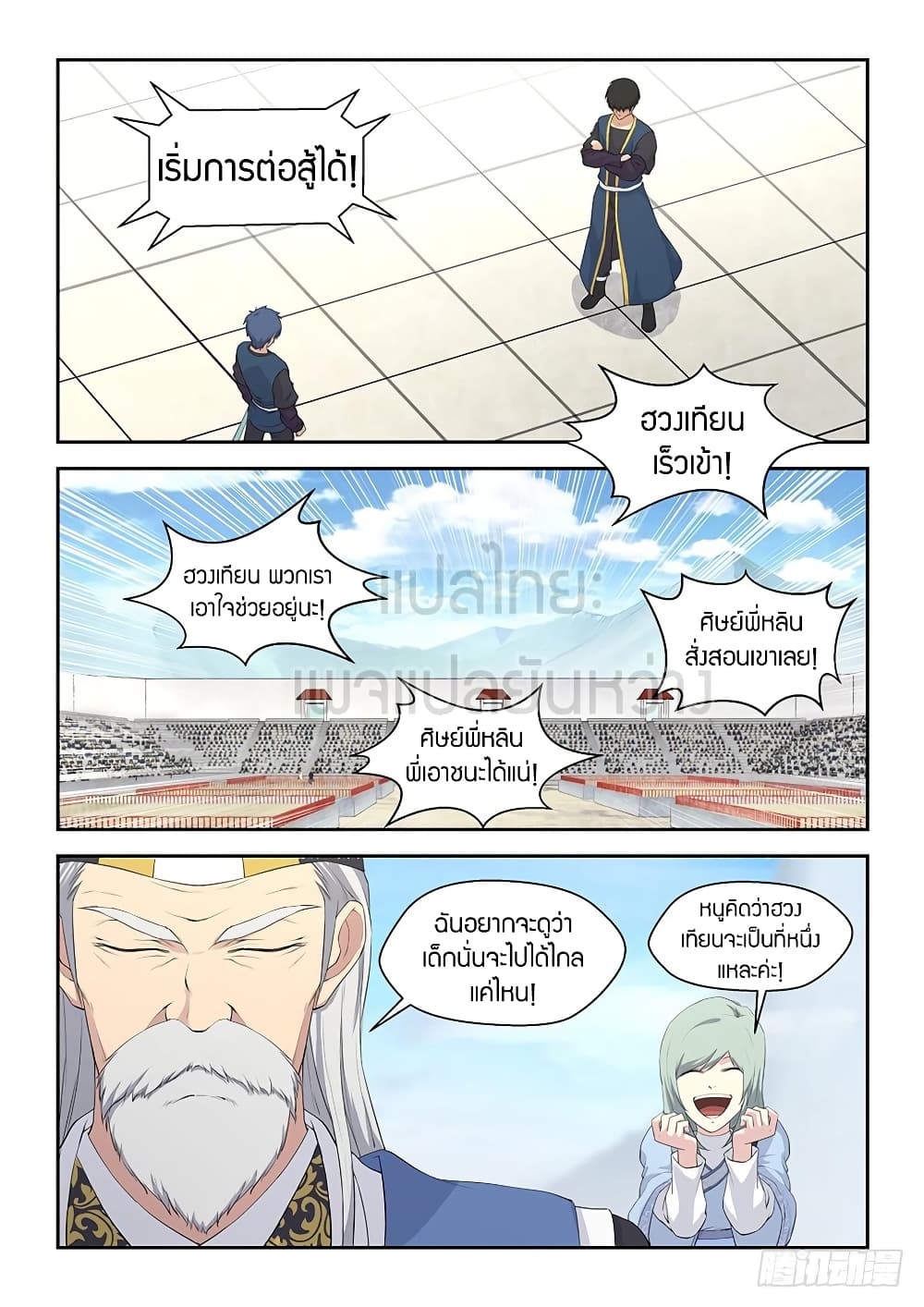 Heaven Defying Sword ดาบแห่งสวรรค์ page 5