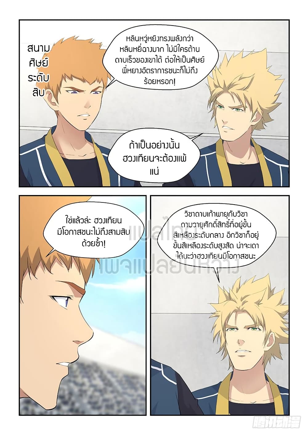 Heaven Defying Sword ดาบแห่งสวรรค์ page 6
