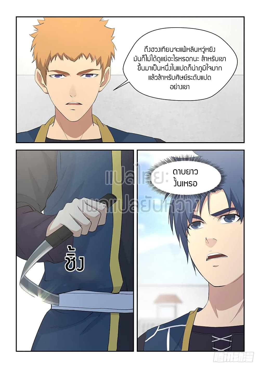 Heaven Defying Sword ดาบแห่งสวรรค์ page 7