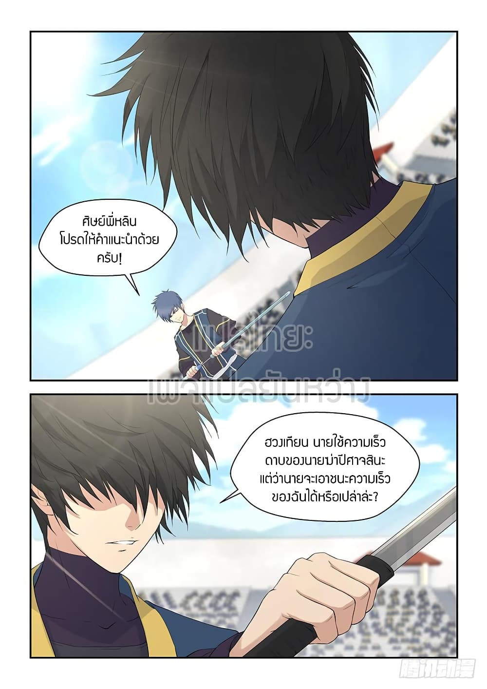 Heaven Defying Sword ดาบแห่งสวรรค์ page 8