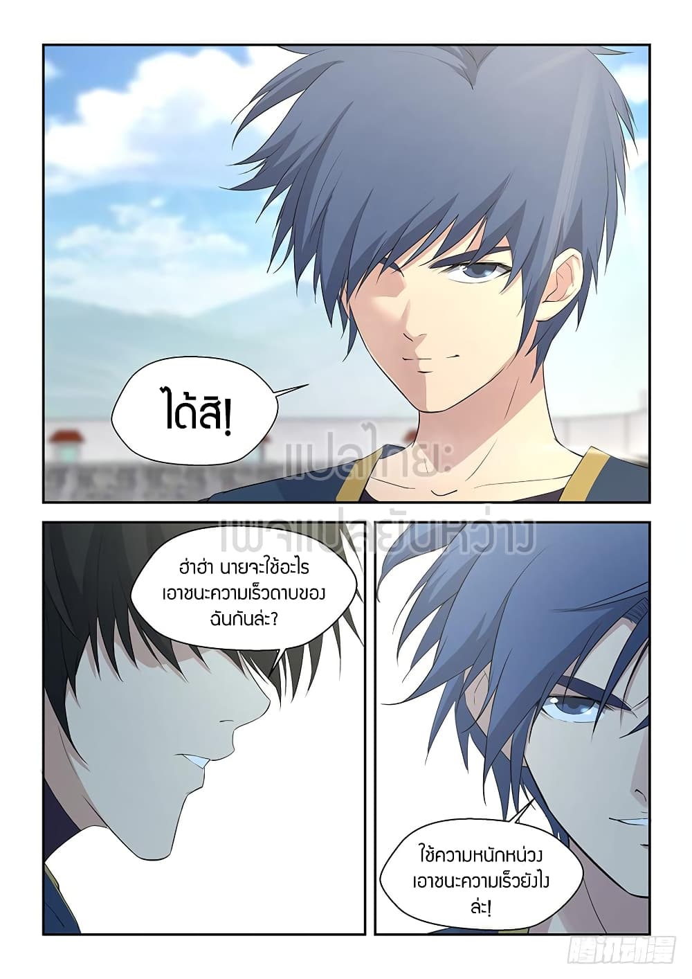 Heaven Defying Sword ดาบแห่งสวรรค์ page 9