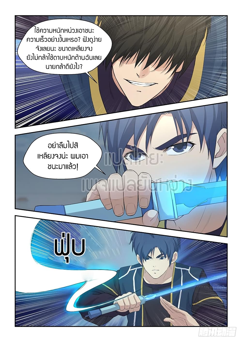 Heaven Defying Sword ดาบแห่งสวรรค์ page 10
