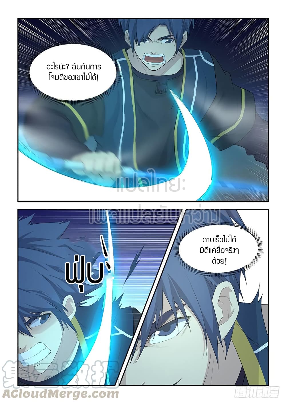 Heaven Defying Sword ดาบแห่งสวรรค์ page 11