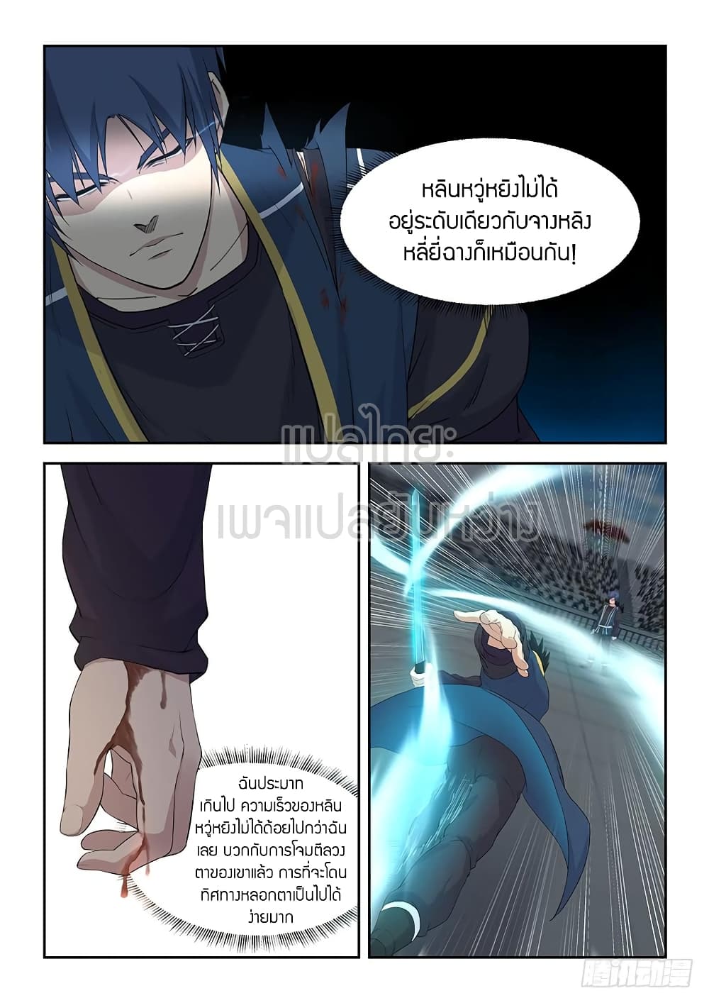 Heaven Defying Sword ดาบแห่งสวรรค์ page 12