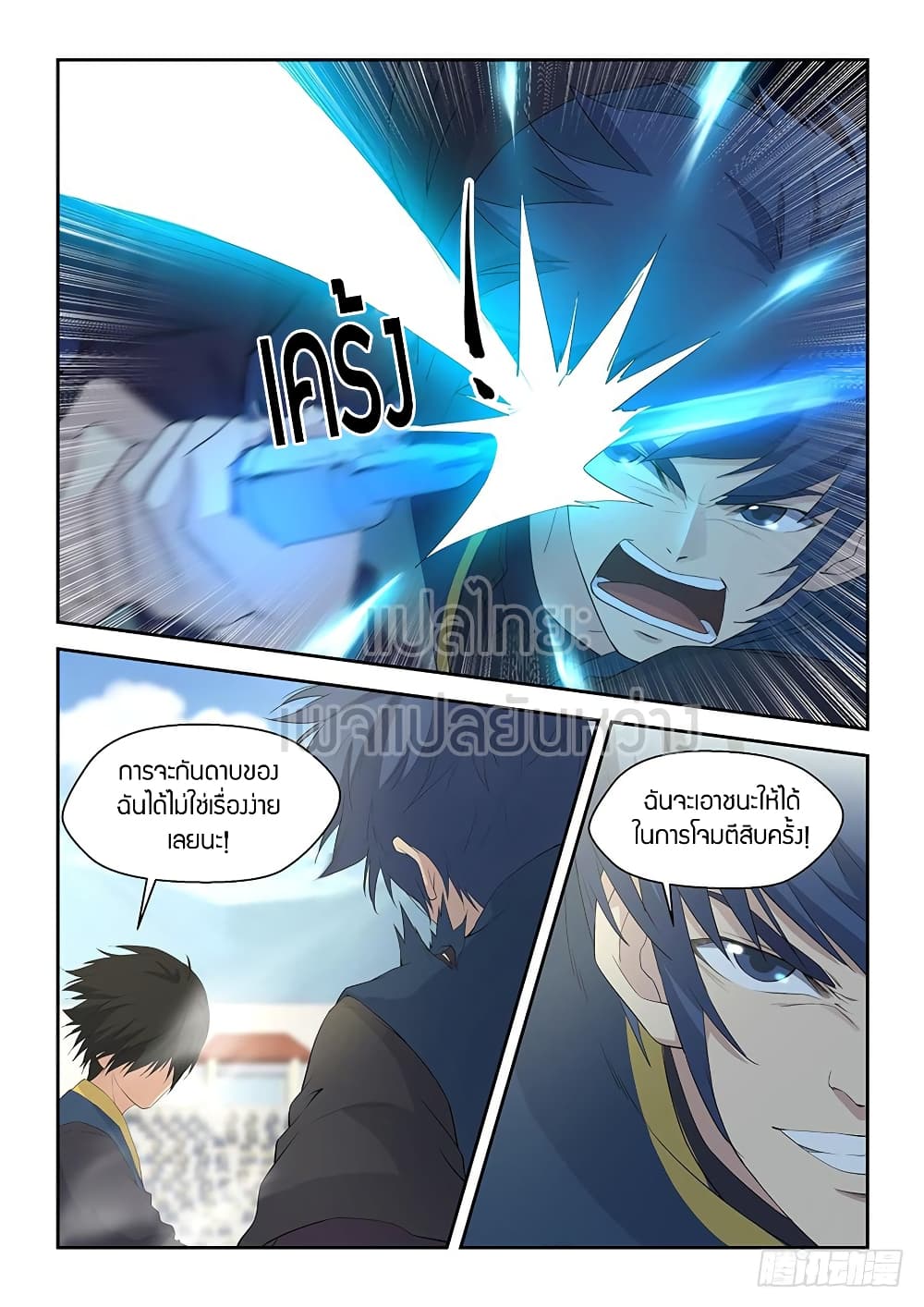 Heaven Defying Sword ดาบแห่งสวรรค์ page 13