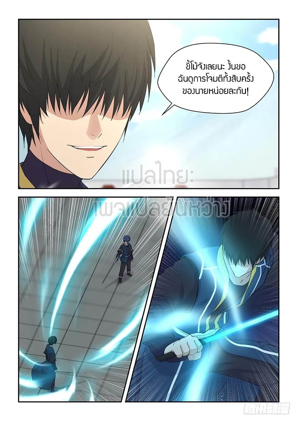 Heaven Defying Sword ดาบแห่งสวรรค์ page 14