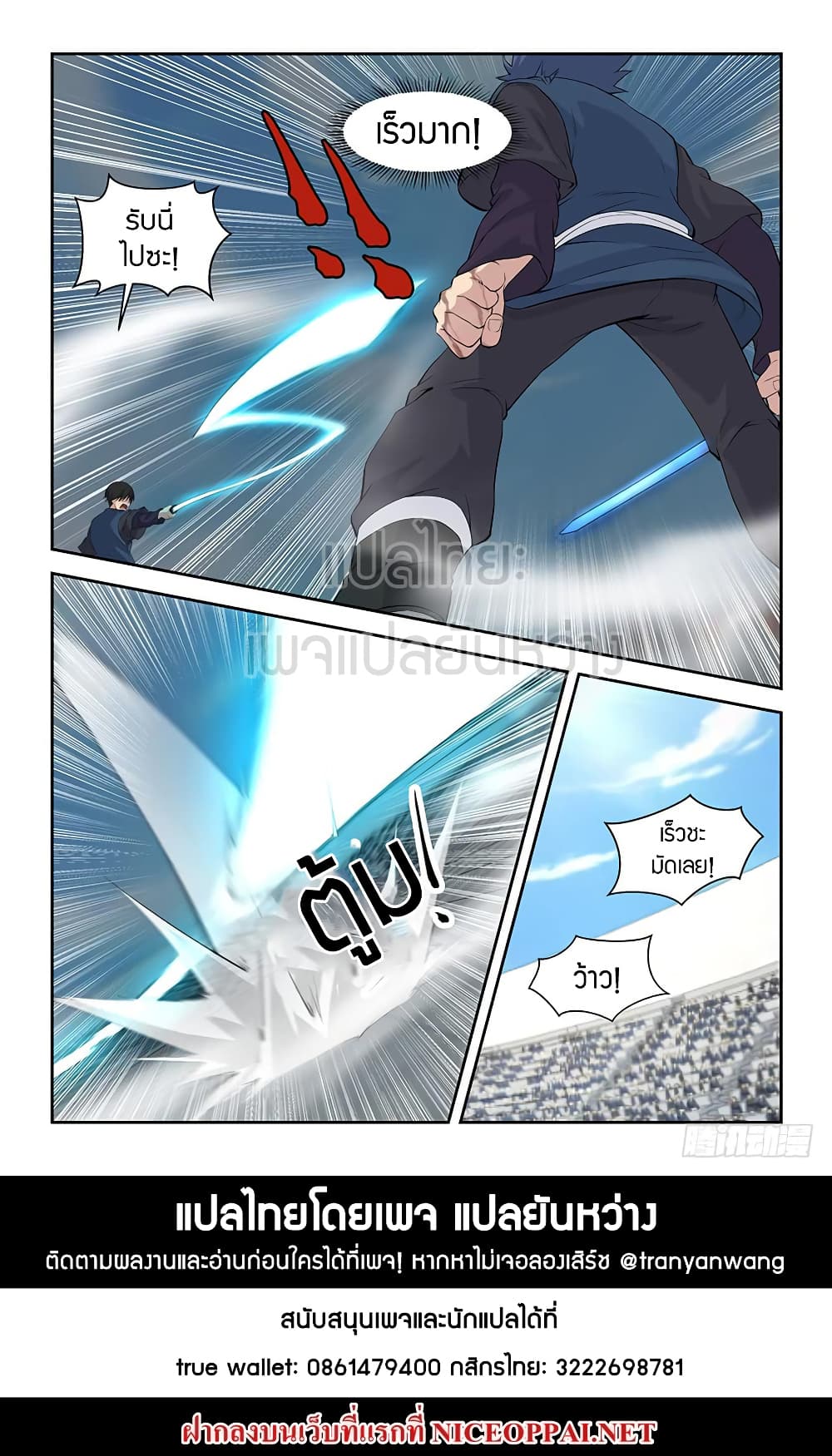Heaven Defying Sword ดาบแห่งสวรรค์ page 15