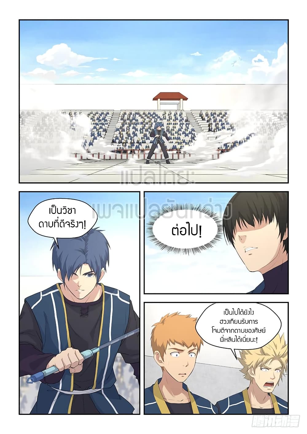 Heaven Defying Sword ดาบแห่งสวรรค์ page 2