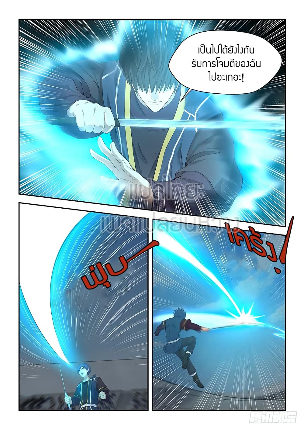 Heaven Defying Sword ดาบแห่งสวรรค์ page 3